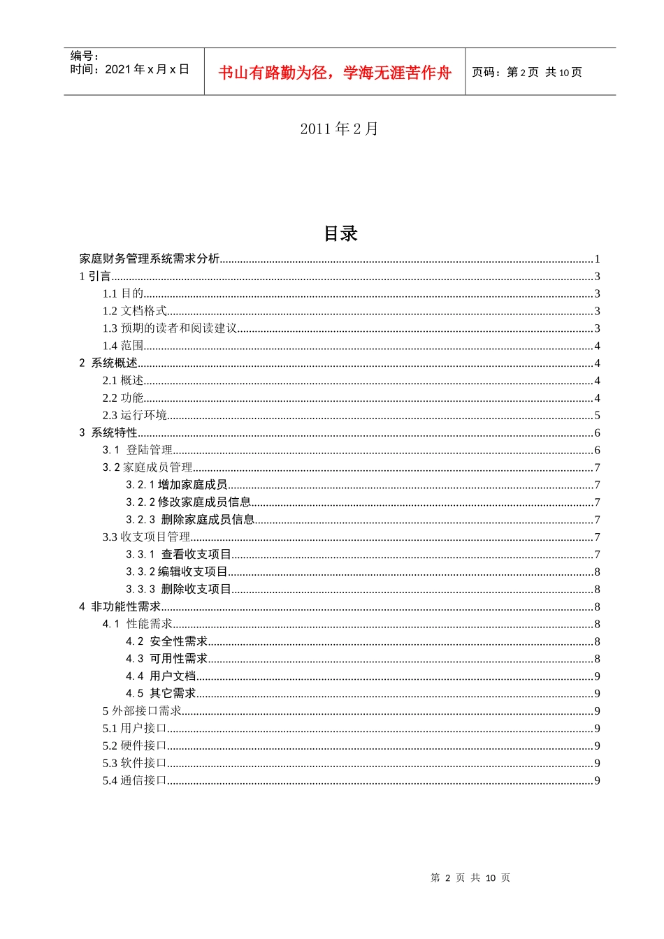 家庭财务管理系统需求分析_第2页