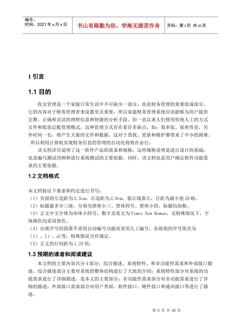 家庭财务管理系统需求分析_第3页