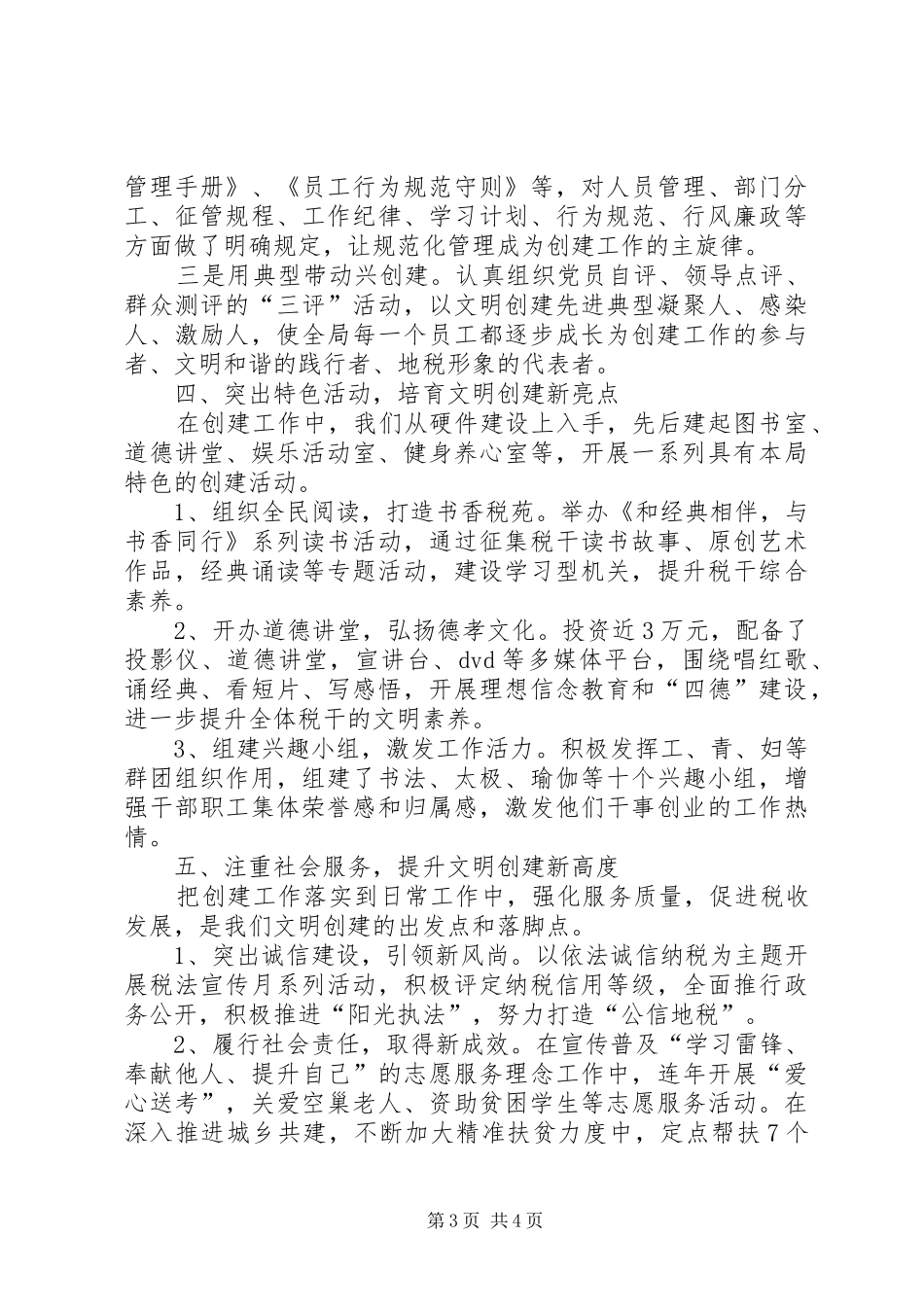地方税务局文明创建工作汇报_第3页