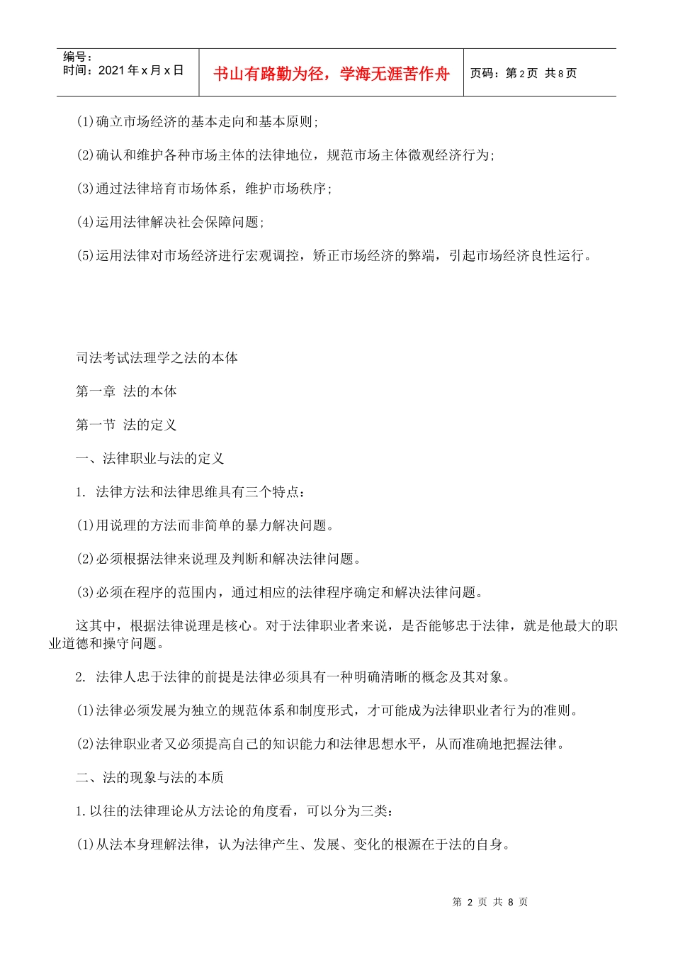 解读法理学之法与经济_第2页