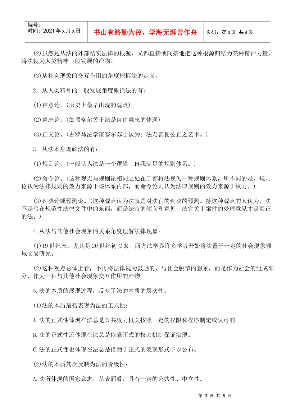 解读法理学之法与经济_第3页