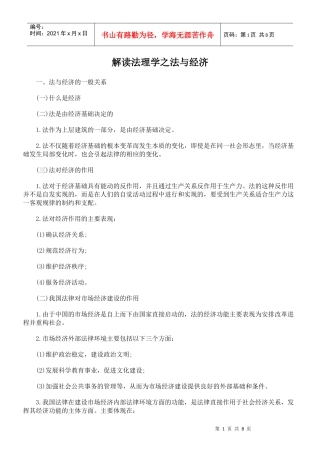 解读法理学之法与经济