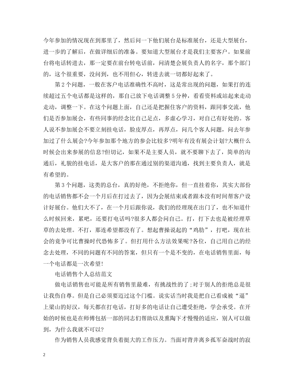 电话销售个人总结范文 _第2页