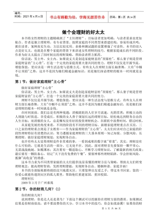 做个会理财的好太太