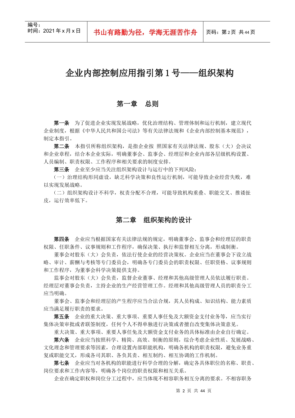 企业内部控制应用指引——WORD快速定位版_第2页