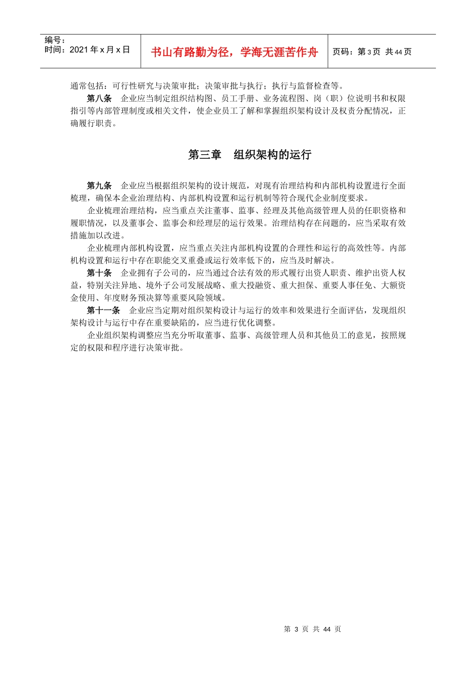 企业内部控制应用指引——WORD快速定位版_第3页