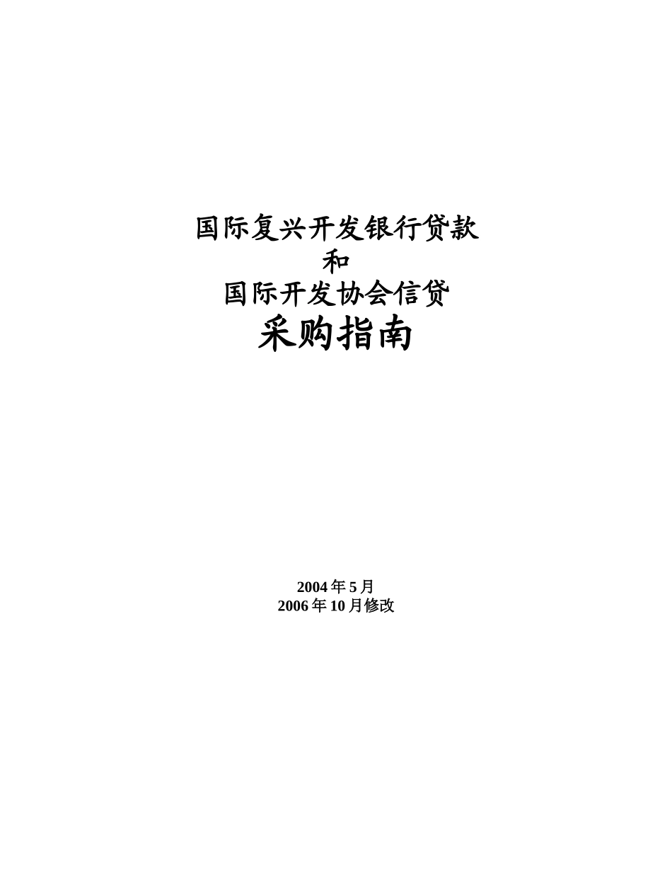 中国医医疗控股集团国际复兴开发银行贷款_第1页
