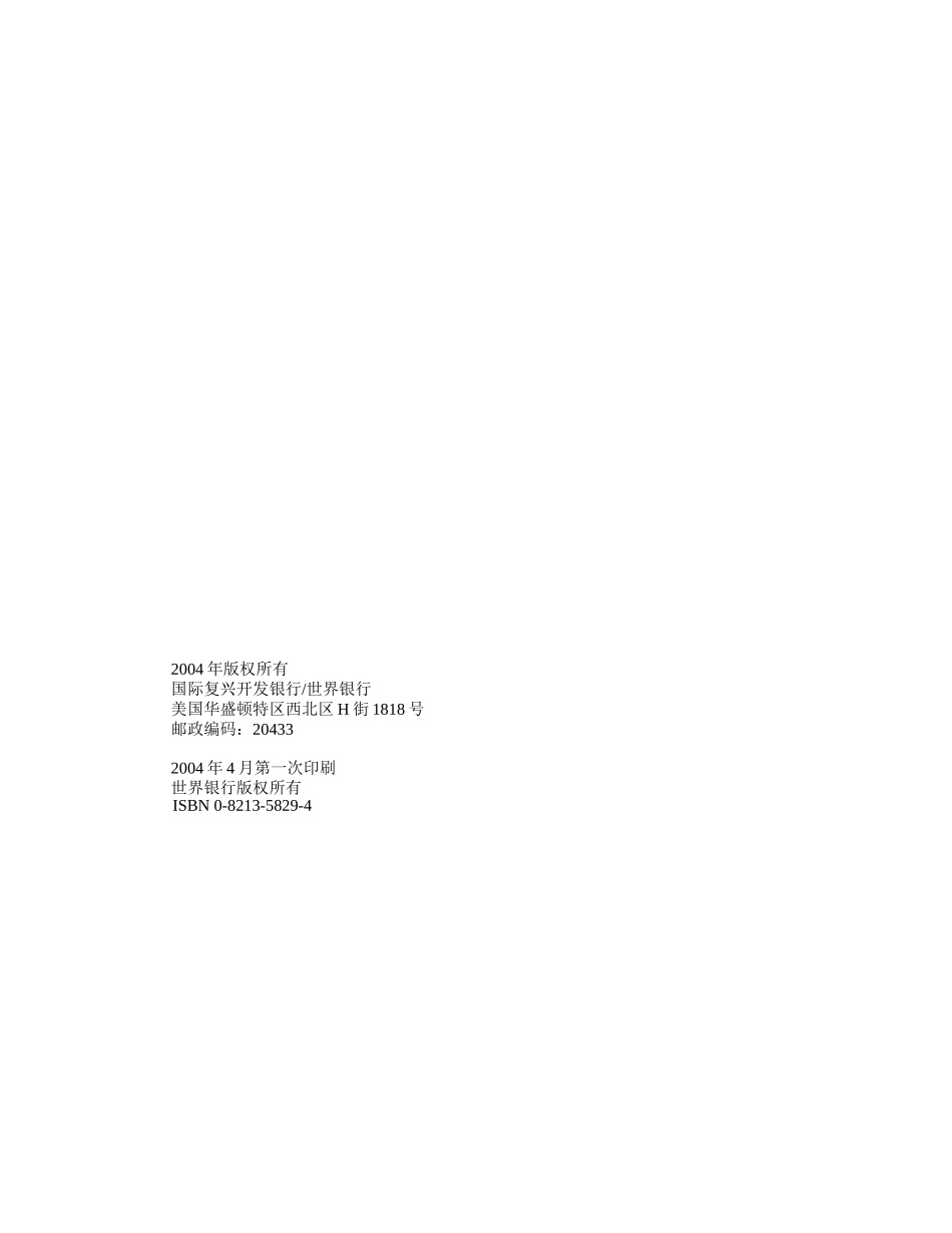 中国医医疗控股集团国际复兴开发银行贷款_第3页
