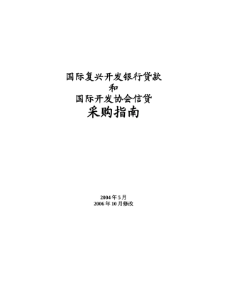中国医医疗控股集团国际复兴开发银行贷款