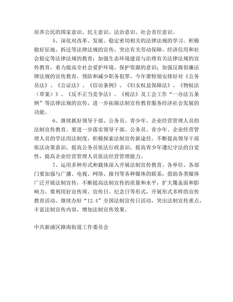 二00六年路南街道法制宣传教育工作计划 _第2页