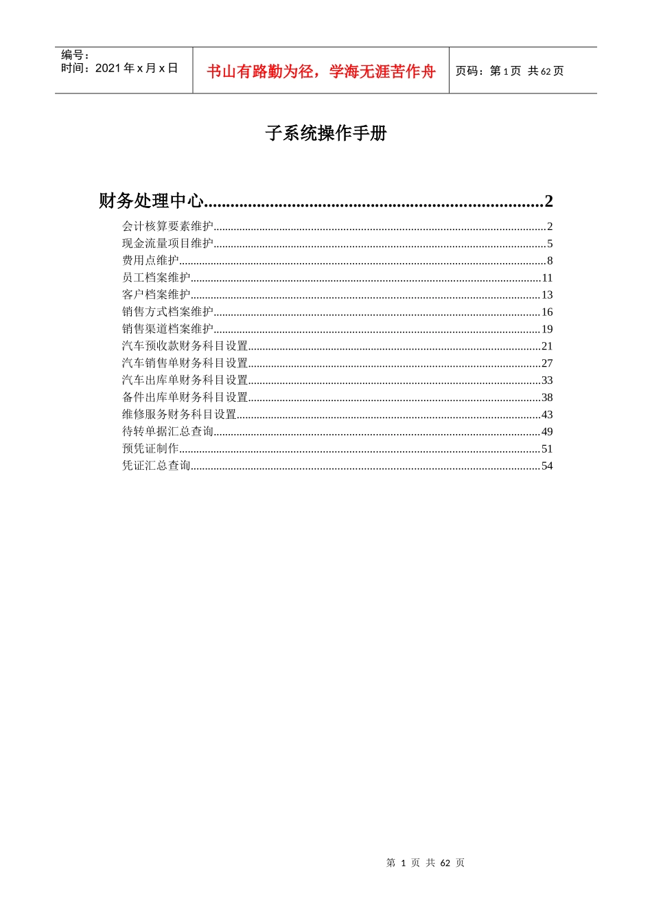 用户操作手册_财务处理中心_第1页