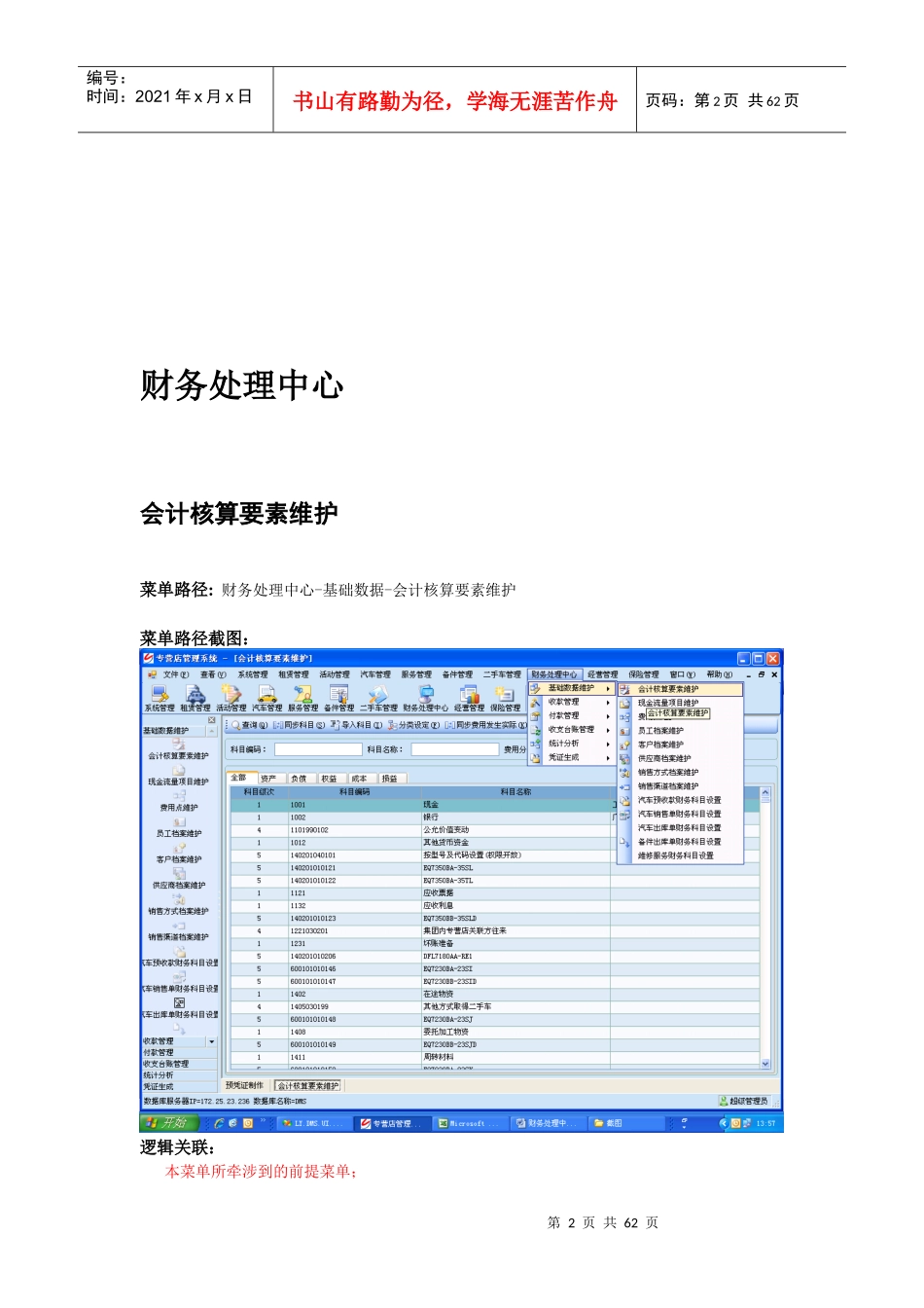 用户操作手册_财务处理中心_第2页