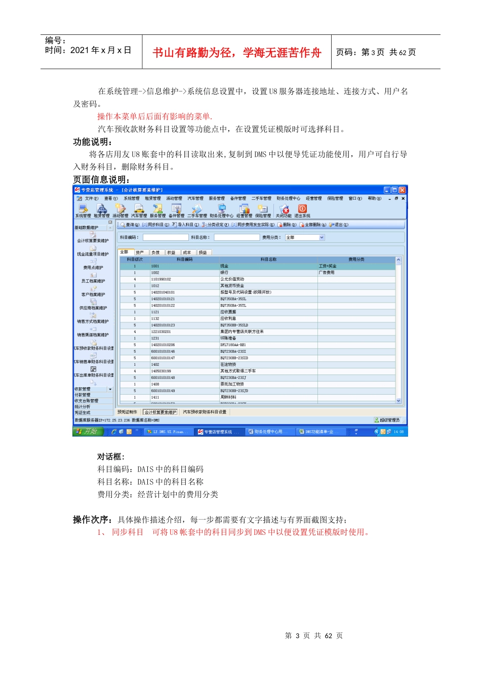 用户操作手册_财务处理中心_第3页