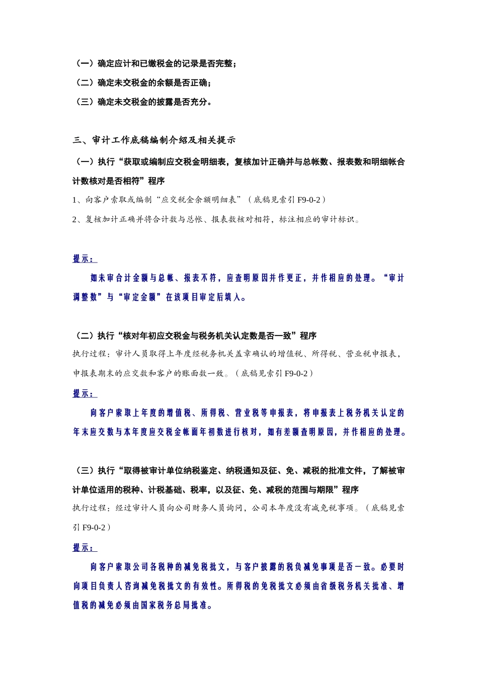 审计工作底稿编制案例介绍_第2页