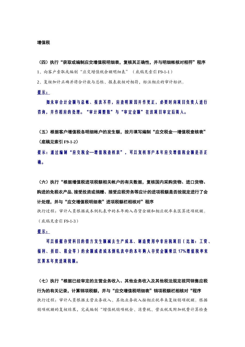 审计工作底稿编制案例介绍_第3页
