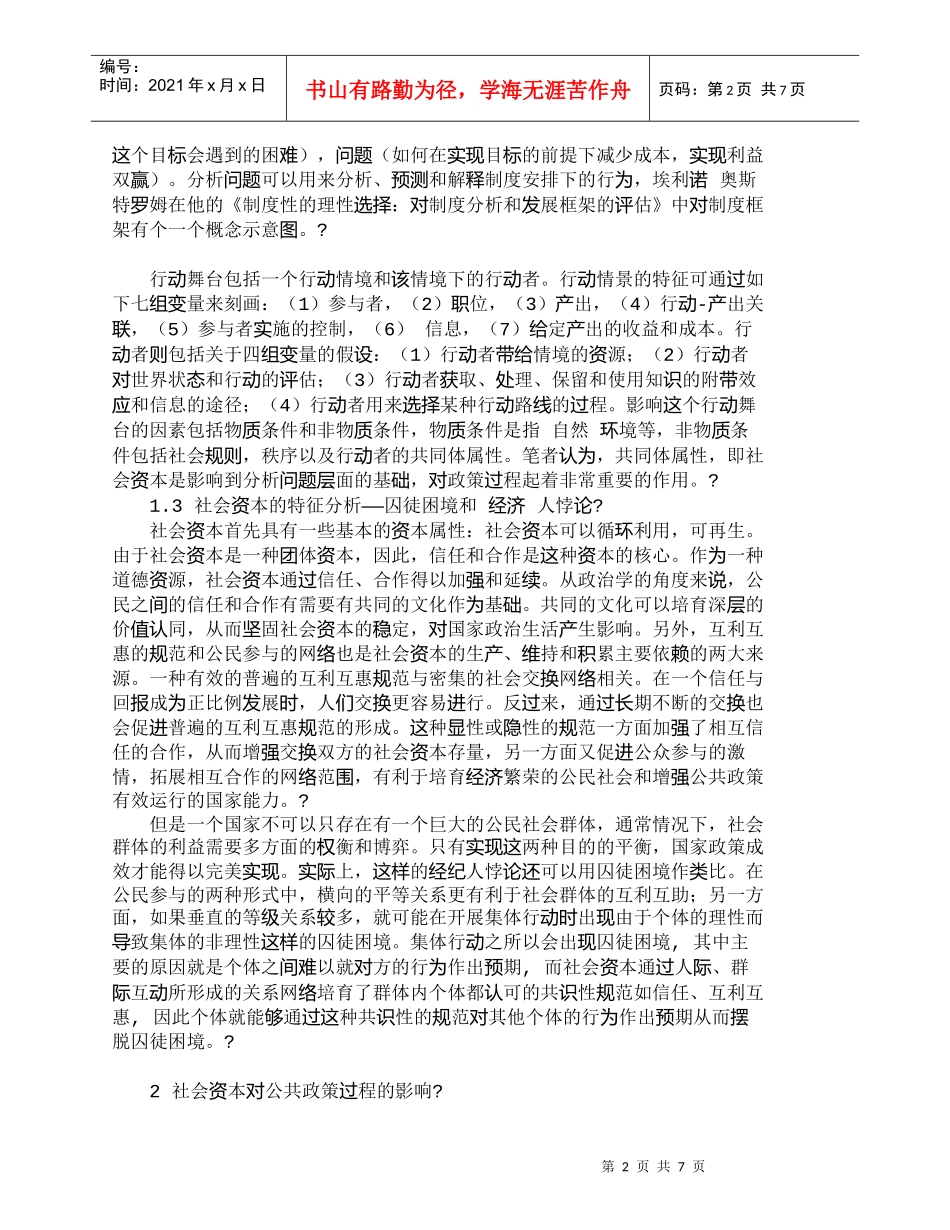 【精品文档-管理学】社会资本在公共政策过程中的作用研究_其它_第2页