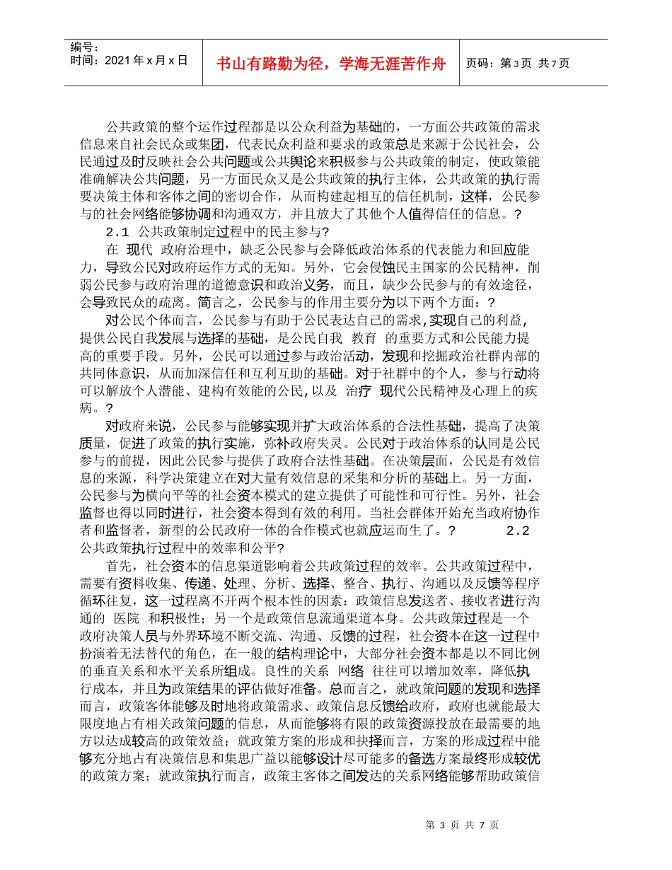 【精品文档-管理学】社会资本在公共政策过程中的作用研究_其它_第3页
