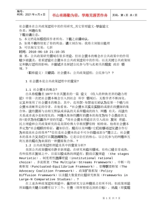 【精品文档-管理学】社会资本在公共政策过程中的作用研究_其它