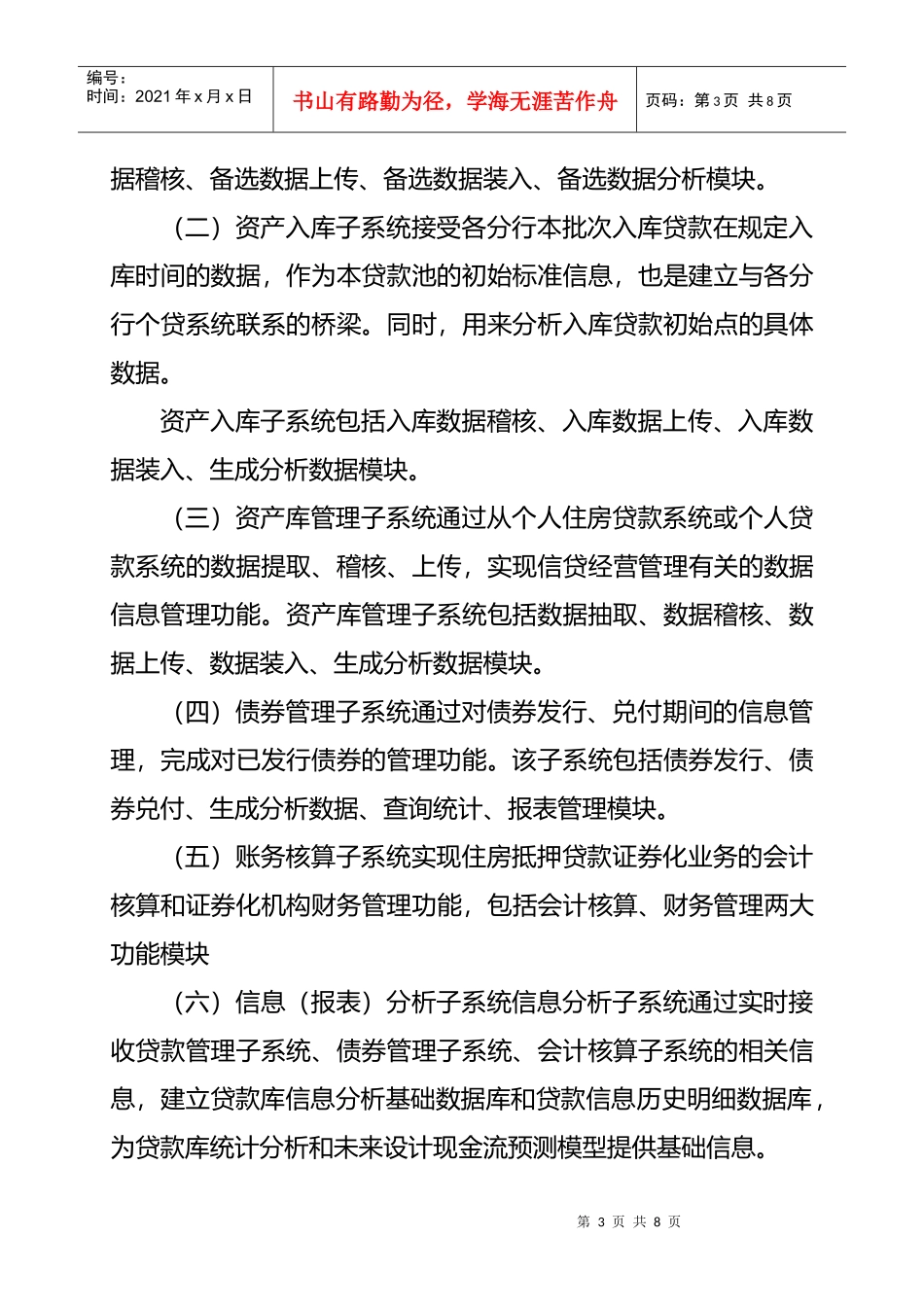 中国某银行住房抵押贷款证券化系统_第3页