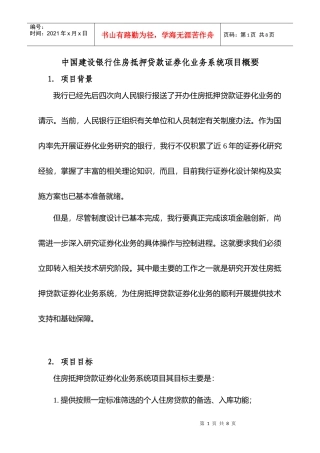 中国某银行住房抵押贷款证券化系统