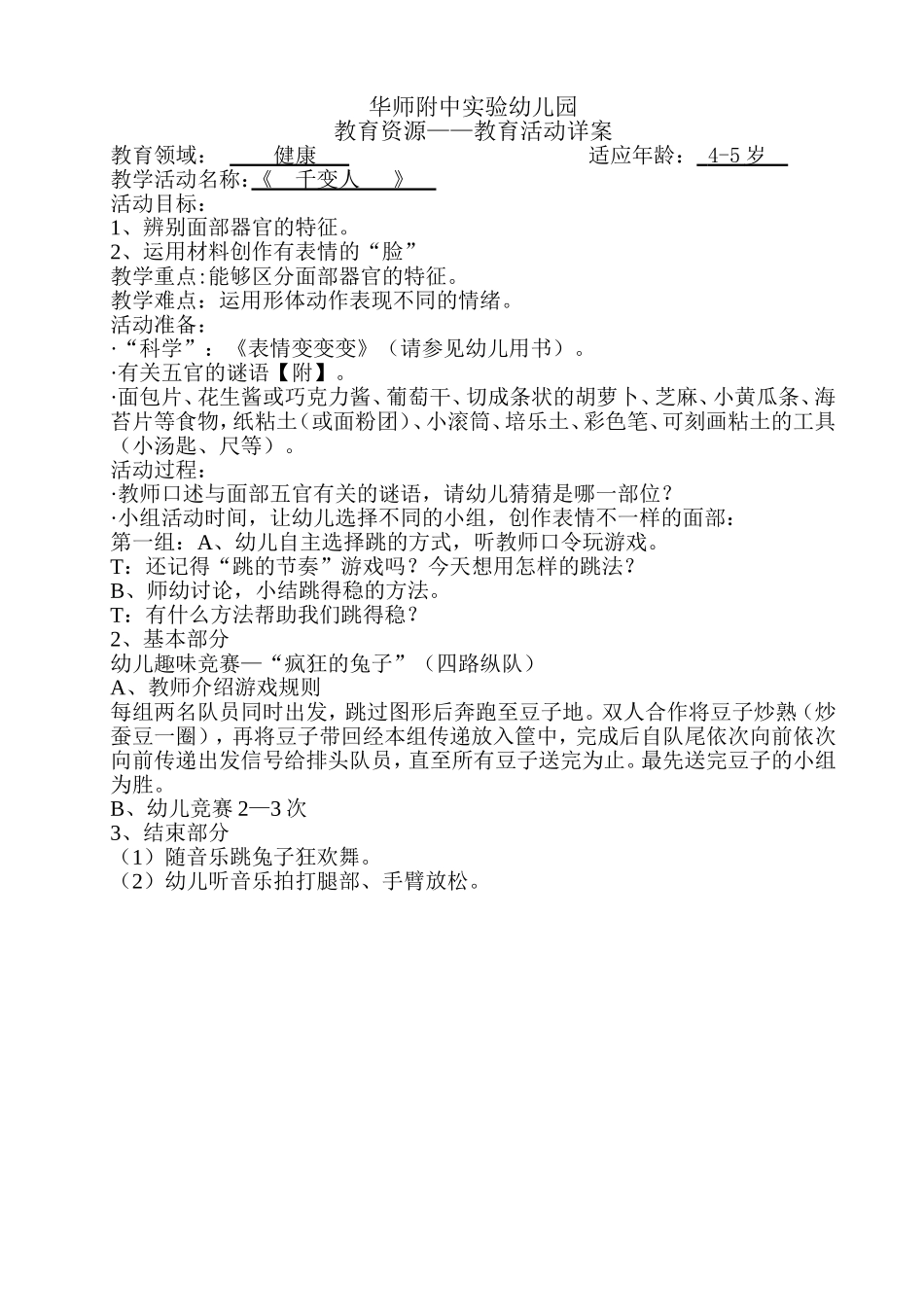 健康《千变人》_第1页