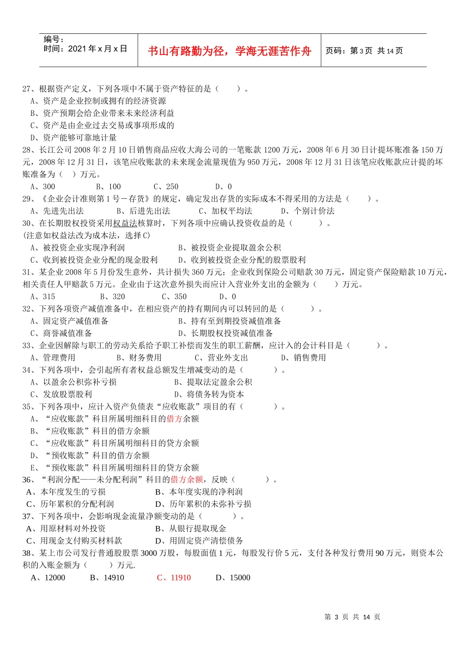 财务会计部分考试试题_第3页