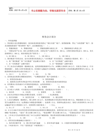 财务会计部分考试试题