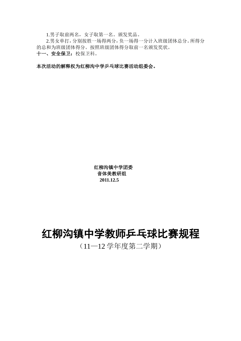 乒乓球比赛实施方案_第2页