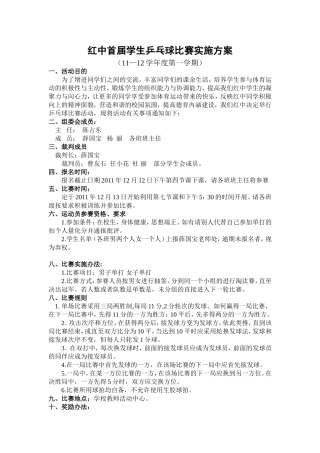 乒乓球比赛实施方案