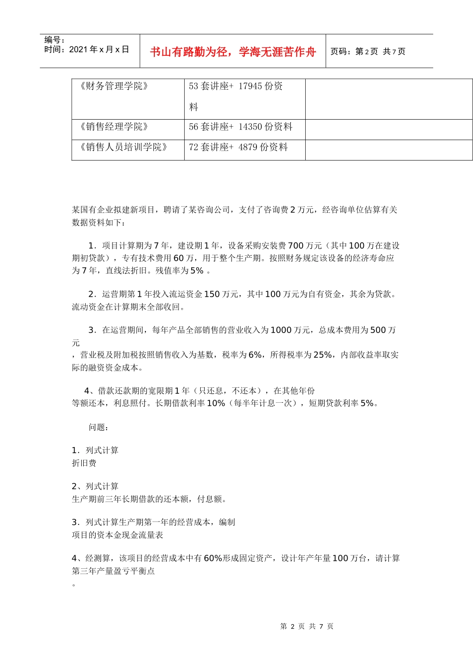 一道财务题目与答案_第2页