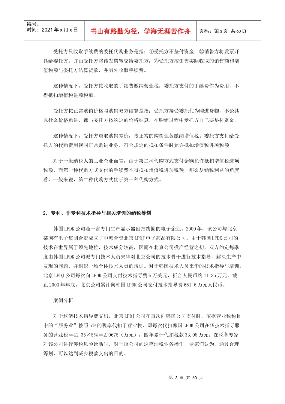 纳税筹划案例精讲与分析全套资料_第3页