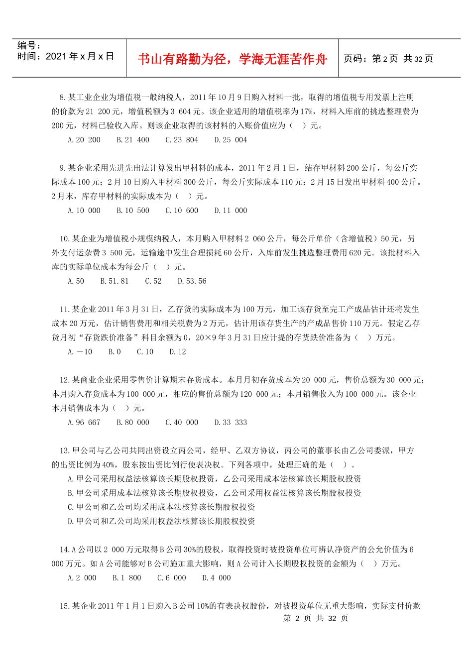 会审初级会计实务作业_第2页