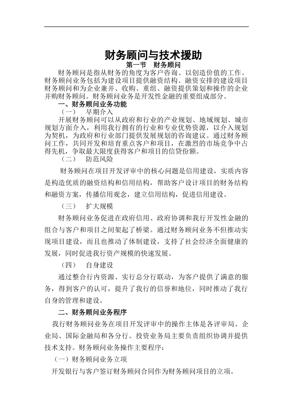 财务顾问和技术援助知识_第1页