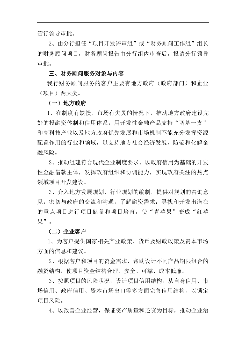 财务顾问和技术援助知识_第3页