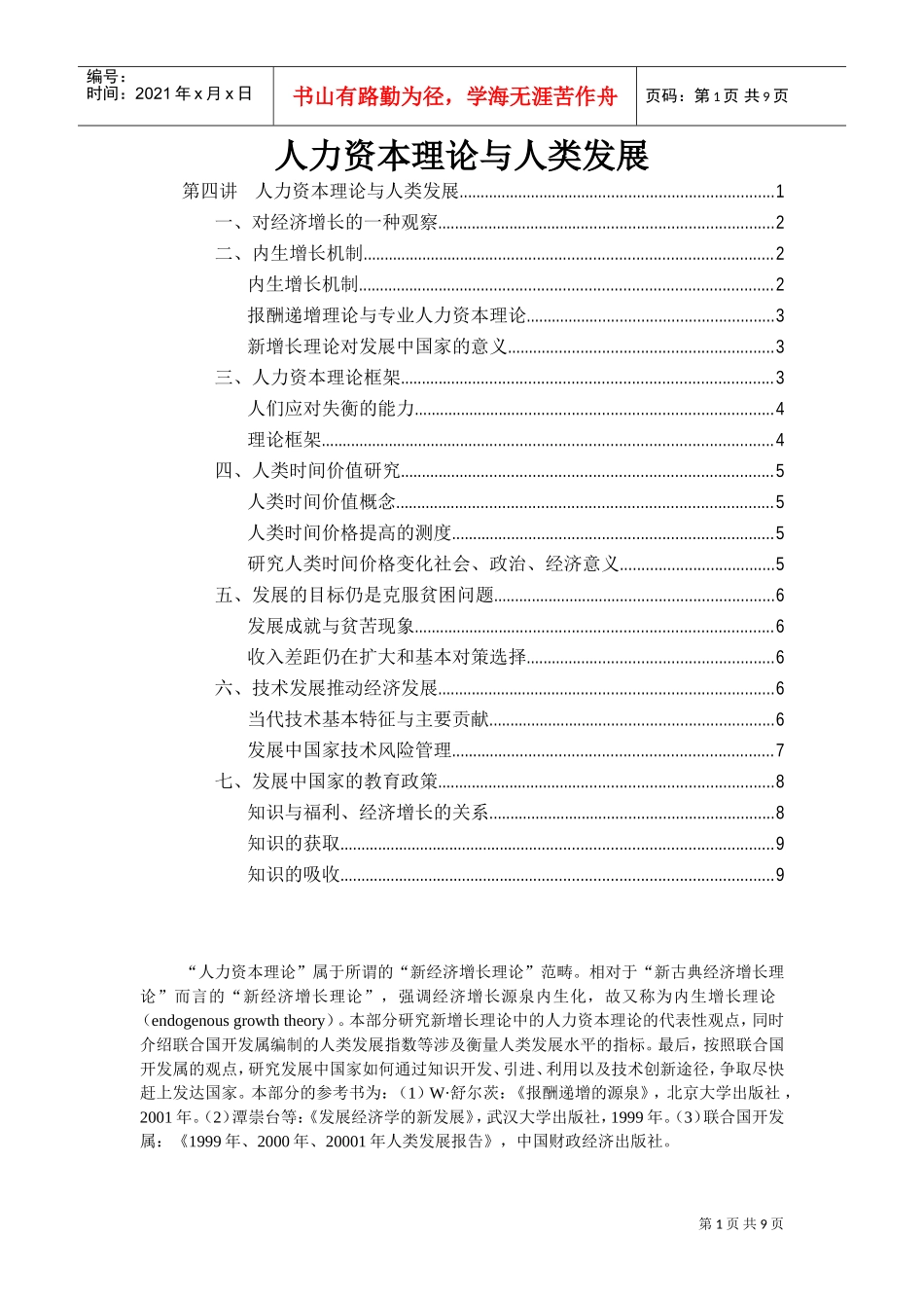 人力资本理论与人类发展_第1页