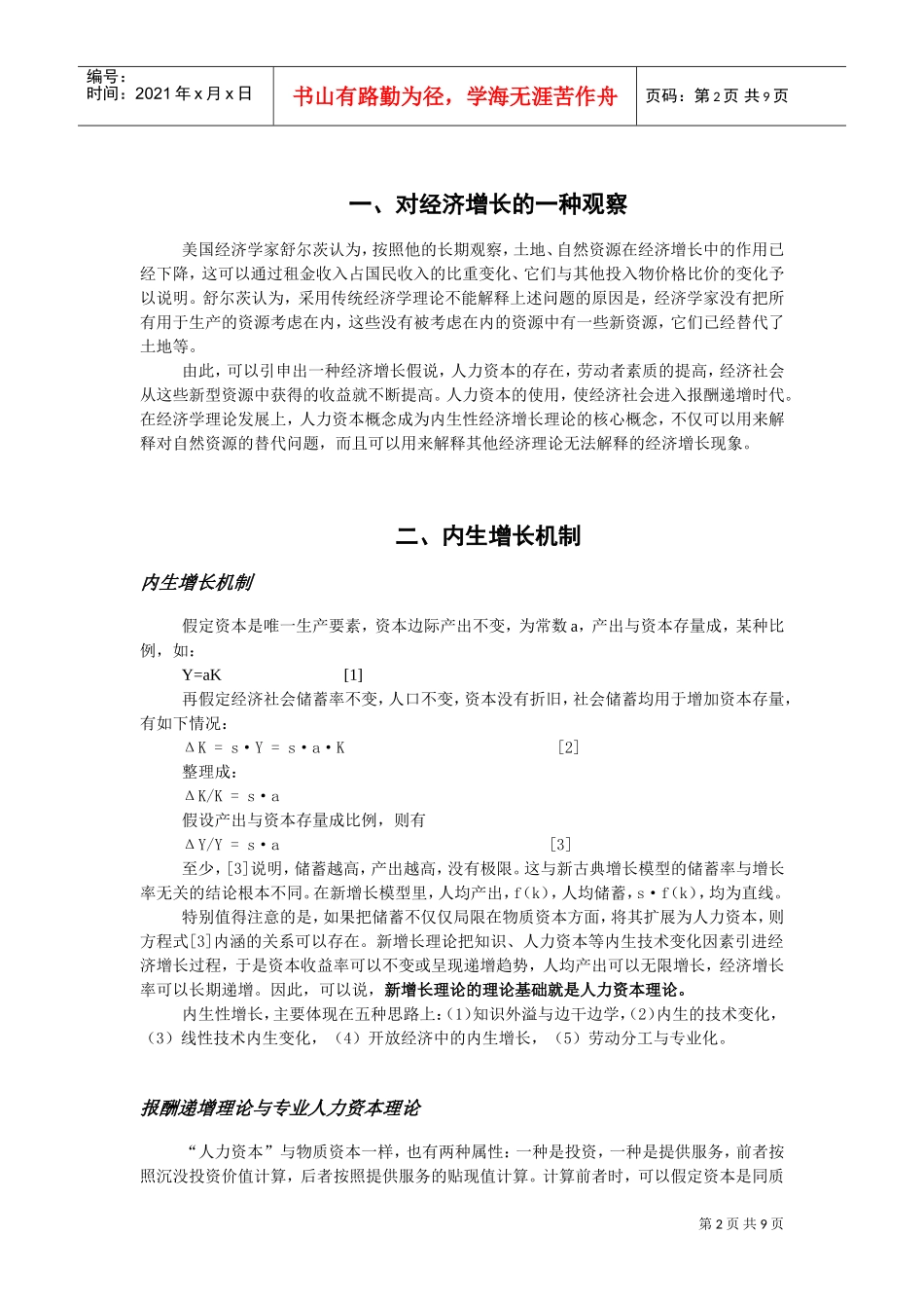 人力资本理论与人类发展_第2页