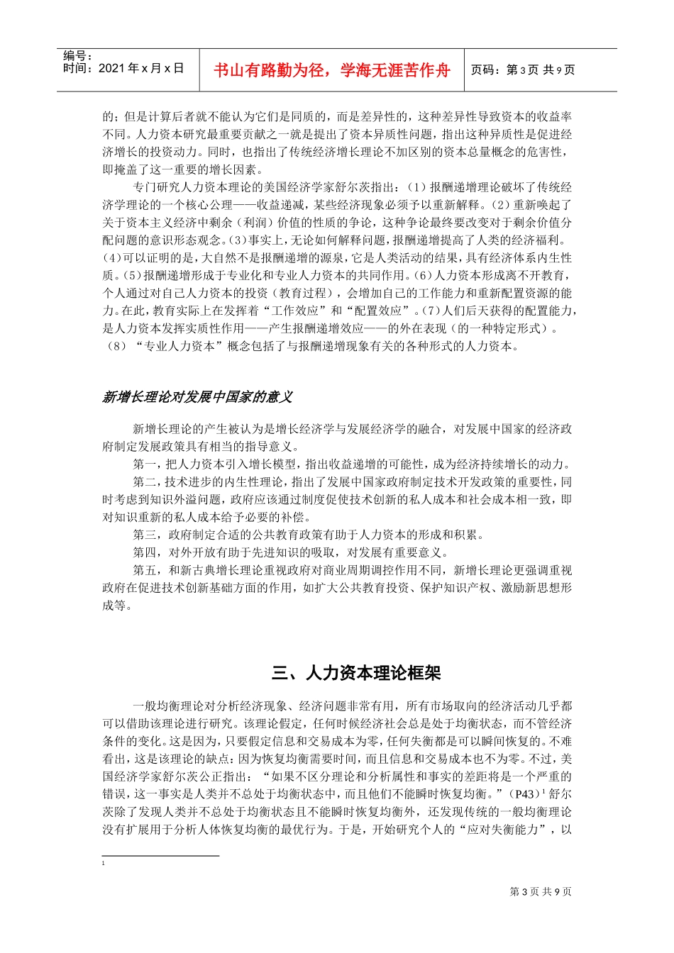 人力资本理论与人类发展_第3页
