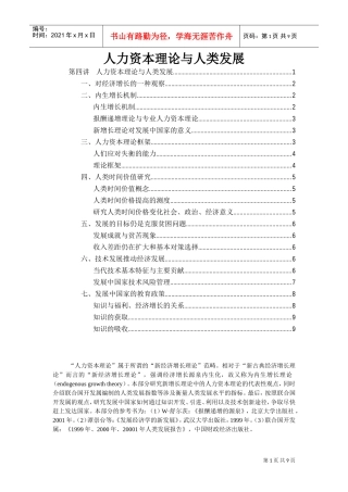 人力资本理论与人类发展