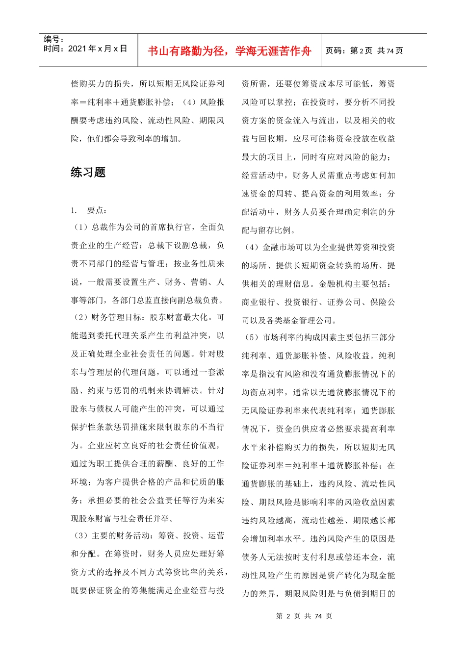 财务管理知识分析课后答案_第2页