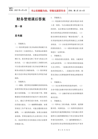 财务管理知识分析课后答案