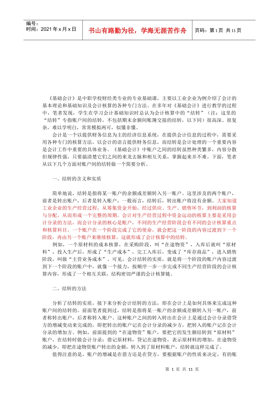 《基础会计》培训资料_第1页