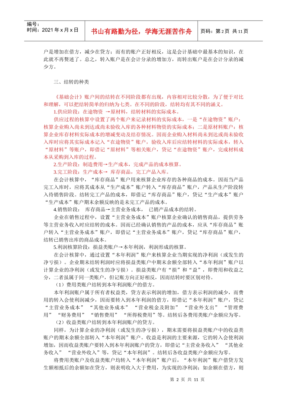 《基础会计》培训资料_第2页