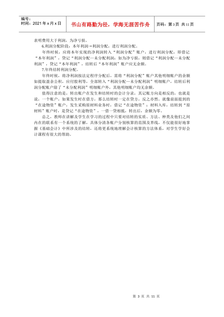《基础会计》培训资料_第3页