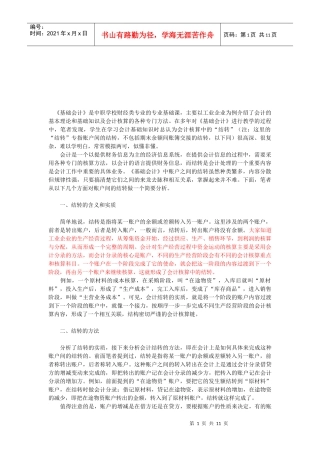 《基础会计》培训资料