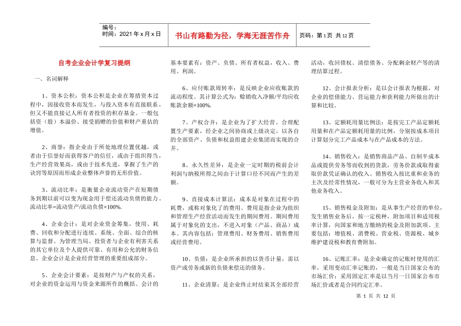 企业会计学自考课程串讲[1]_第1页