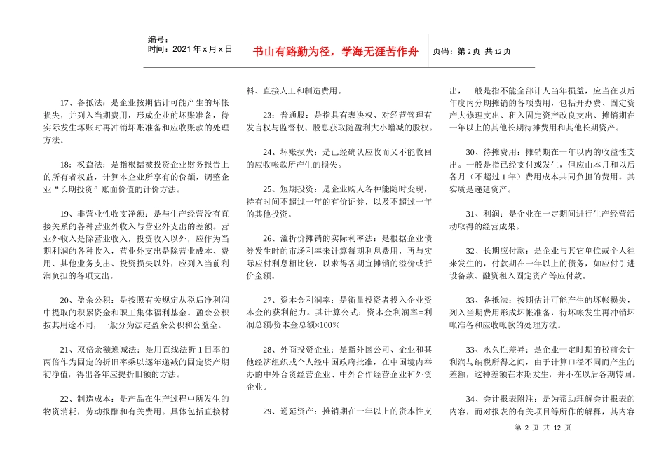 企业会计学自考课程串讲[1]_第2页
