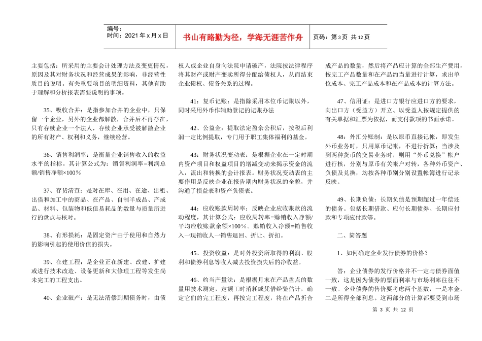 企业会计学自考课程串讲[1]_第3页