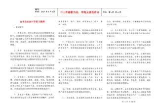企业会计学自考课程串讲[1]