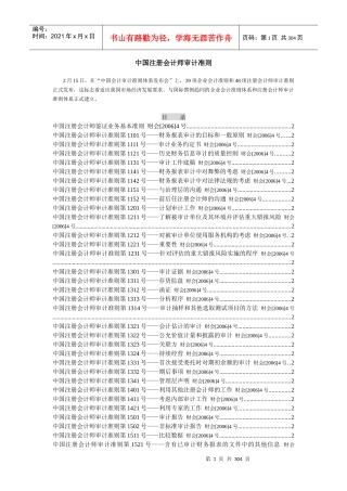 中国注册会计师审计准则汇编