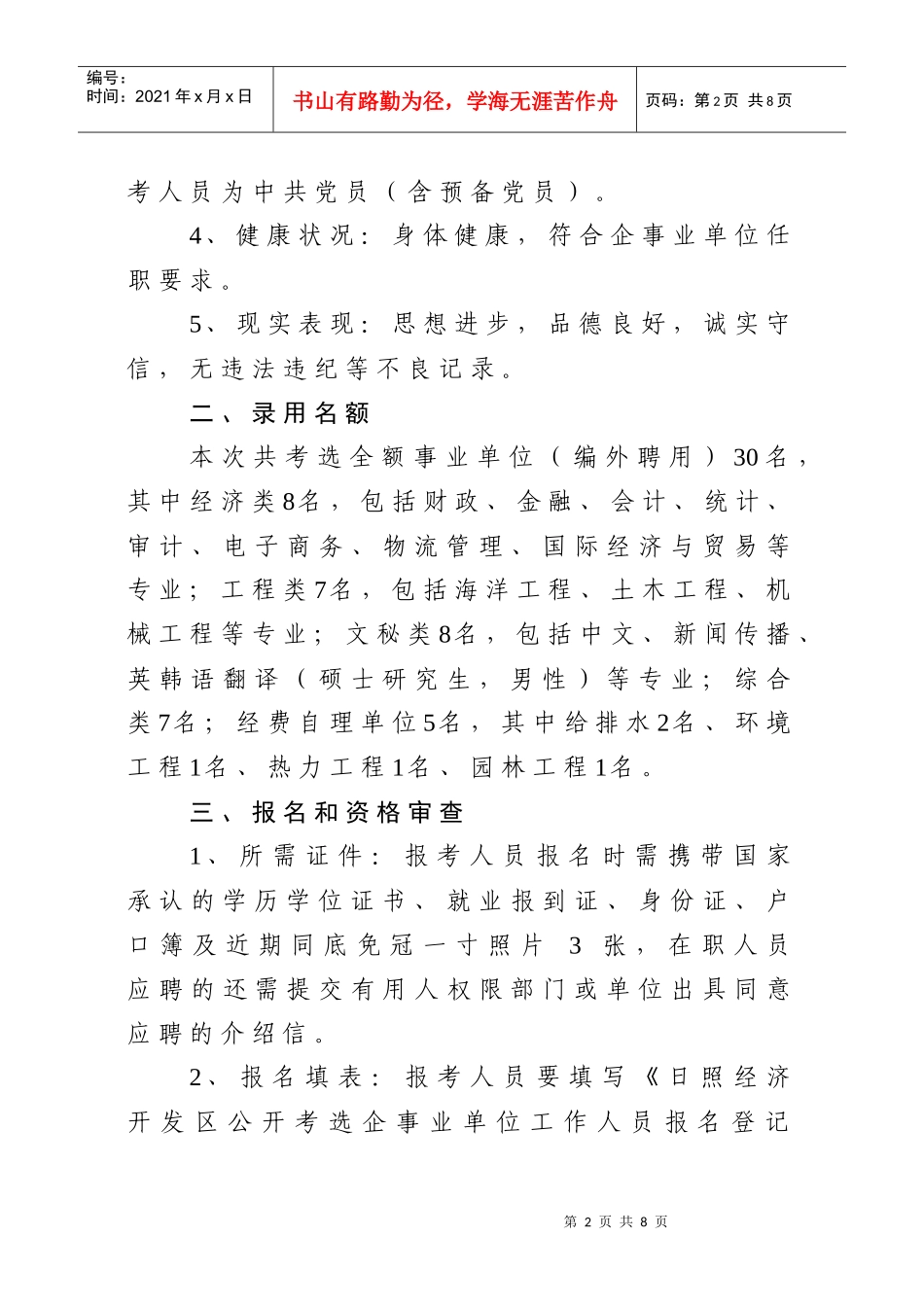 日照经济开发区事业单位及农村基层_第2页